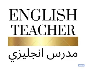 مدرس إنجليزى