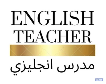 مدرس إنجليزى