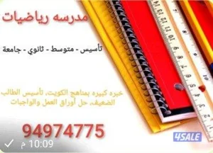 مدرسة رياضيات ثانوي