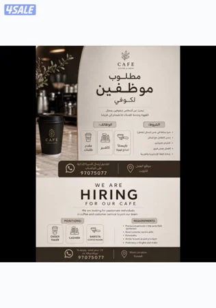 مطلوب موظفين خبره لكوفي