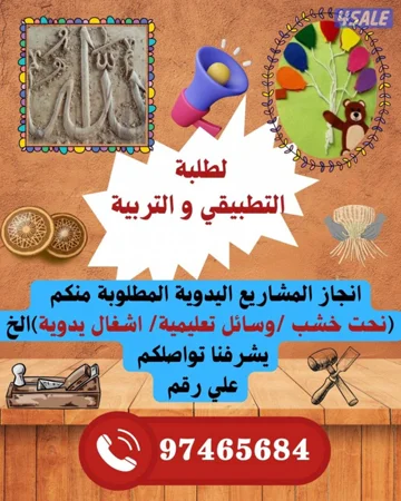 انجاز مشاريع التخرج الفنية لطلاب التطبيقي والتربية