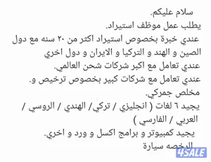 موظف استيراد