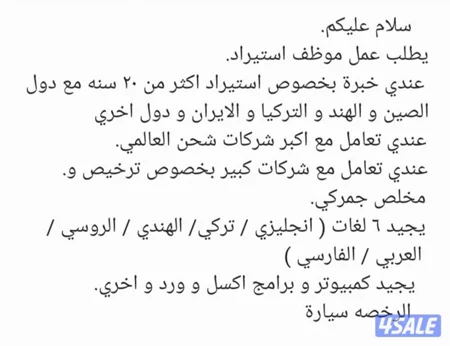 موظف استيراد