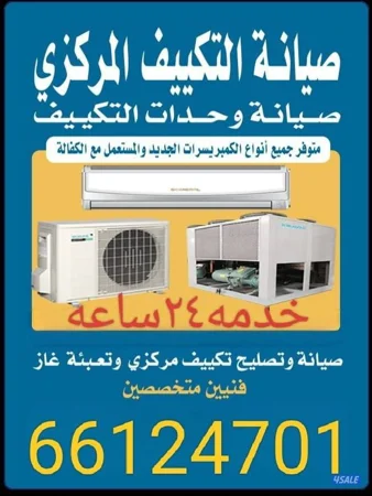 صيانه تكييف سنترال ووحدات
