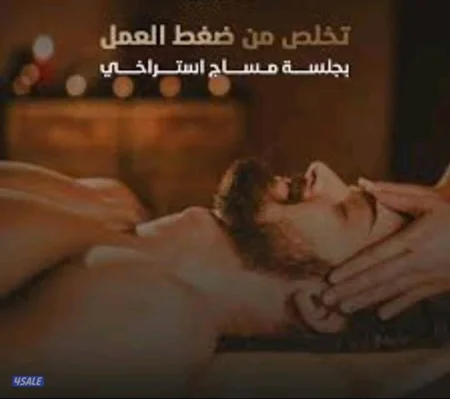 لا يفوتكم العروض  جلسات مساج وحمام مغربي وبخار علي  اعلي مستوي