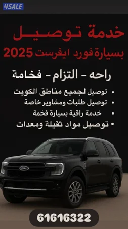 توصيل جميع مناطق الكويت واتسب، deliver WhatsApp please