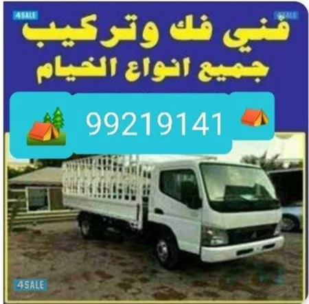 فني فك⛺ وتركيب جميع انواع الخيام برغي🏕 مركز سلطان أبيات أبو علي
