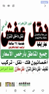 نقل عفش🇰🇼 نقل تركيب نقل داخل المنزل 🏪باانسب الأسعار آبوريان