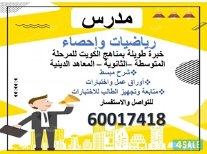 مدرس رياضيات واحصاء متوسط ثانوي
