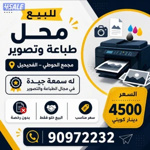 📢 فرصة جاهزة – محل طباعة وتصوير للبيع