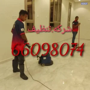 غسيل الشقق وبيت كامل
