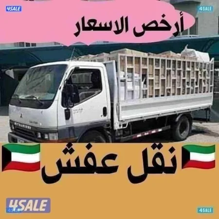 الزهراء 🔴👉👈فك✅️نقل ✅️تركيب ✅️ قط أغراض محرقه