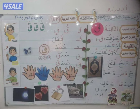 مدرسة لغة عربية وتأسيس جميع مواد المرحلة الابتدائية ضعاف القراءة والكت