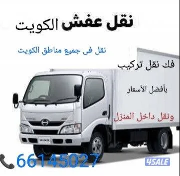 نقل عفش أبو عمر بأفضل الأسعار نقل فك تركيب ونشتري