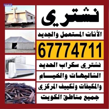 شراء سكراب