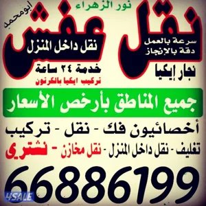 نقل عفش فك وتركيب جميع انواع غرف النوم