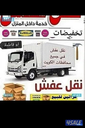 نقل عفش 🏘نجار 🏘 فك وتركيب⚒ جميع غرف 👍النوم ايكيا👍 ميداس صيني👍 أنس