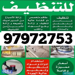 تنظيف مطابخ
تنظيف حمامات
تنظيف ديوانية
تنظيف كنبات
تلميع باركيه
غ