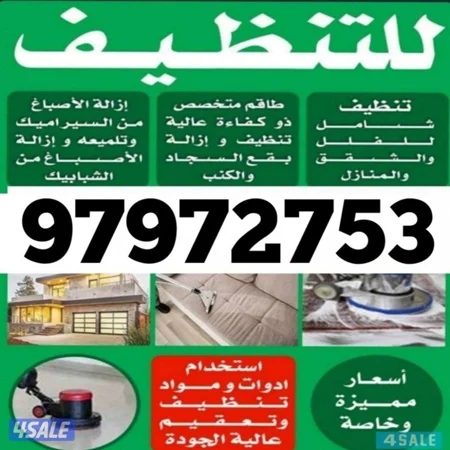 تنظيف مطابخ

تنظيف حمامات

تنظيف ديوانية

تنظيف كنبات

تلميع باركيه

غ