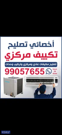 ‏تكييف مركزي وحدات ثلاجات غسالات
