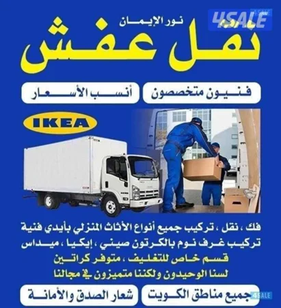 نقل عفش ابو يوسف