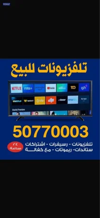 24ساعة⏰تلفزيونات واستاندات💯ريموتات💯