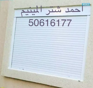 احمد شتر المينيم