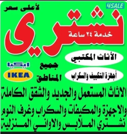 نشتري التكييف  بأعلى الاسعار