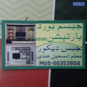جيبسم بود باتيسن توحفا حرف ايل جبس ديكور باب خصب باب كرديون