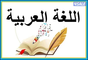 معلمة لغة عربية