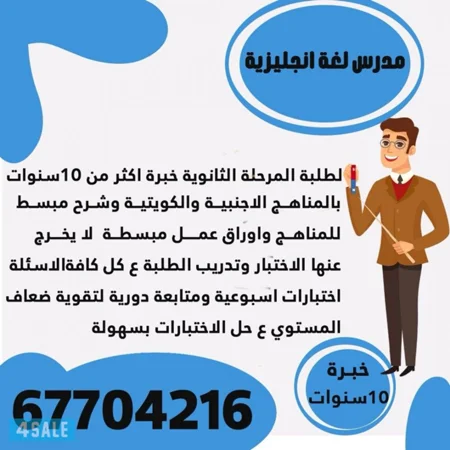 مدرس اول لغة انجليزية  للمرحلة الثانوية خطة ممتازة للنجاح