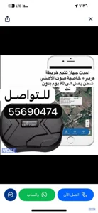 جهاز تتبع وصوت الأصلي