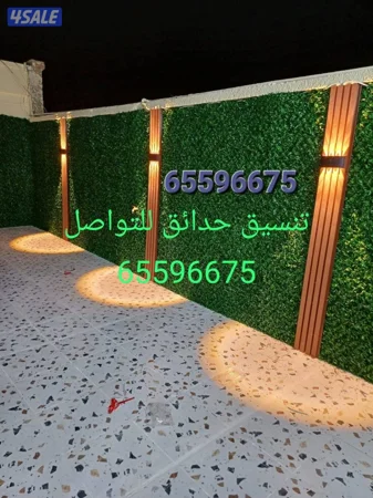 تركيب الثيل الصناعي وتركيب السياج التركي وقص الاشجار