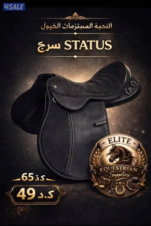 النخبة لمستلزمات الخيول يوجد جميع مستلزمات الخيول ب اسعار معقوله