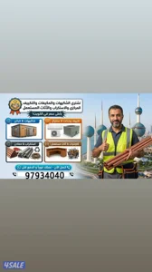 نشتري، سكراب، حديد