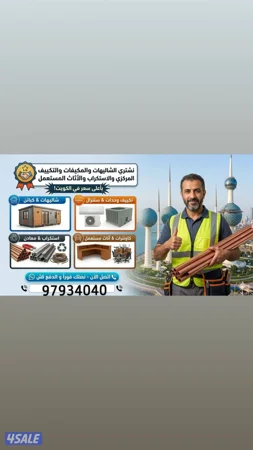 نشتري، سكراب، حديد