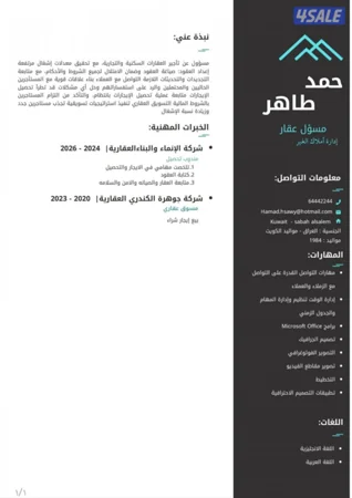 اطلب عمل مندوب عقار