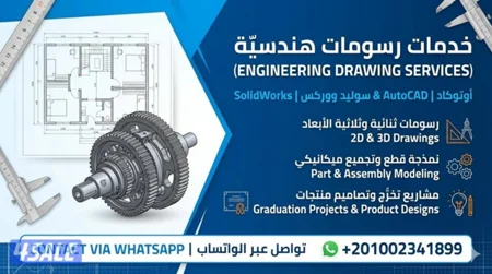 خدمات رسومات هندسية
