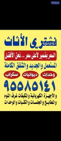 نشتري الاثاث مستعمل نشتري الاثاث  نشتري الاثاث