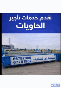 متوفر حاويات