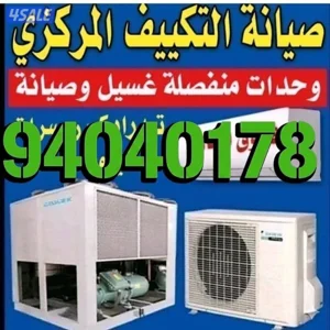 صيانه مكيفات مركزي وحدات
