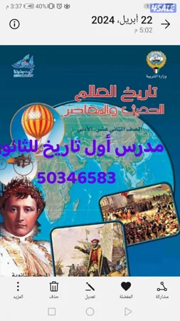 معلم جغرافيا وتاريخ
