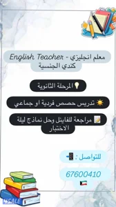 مدرس لغة إنجليزية English teacher