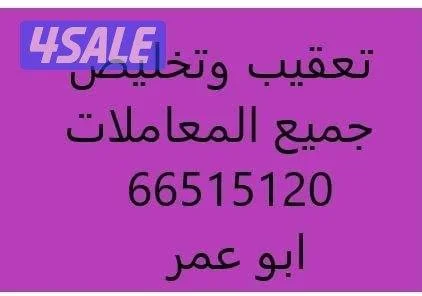 تخليص خدمات