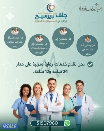 home nursing service خدمة التمريض المنزلي