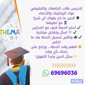 لتدريس مواد الرياضيات والاحصاء لطلاب الجامعات والمعاهد التطبيقية