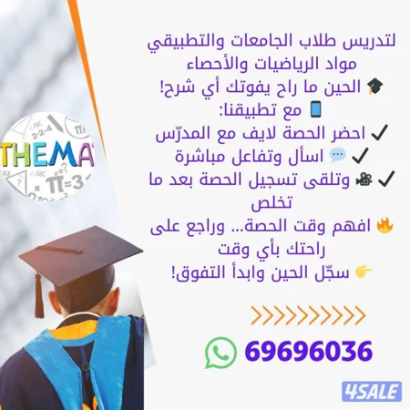 لتدريس مواد الرياضيات والاحصاء لطلاب الجامعات والمعاهد التطبيقية