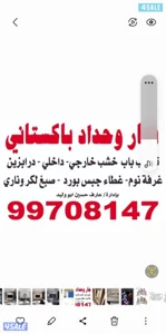 نجارحدادباكستاني