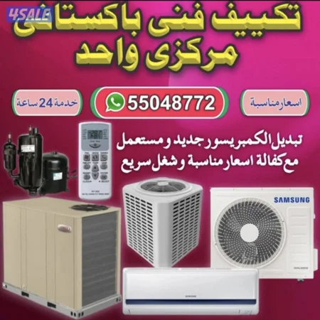 صیانہ تکیف صیانہ واحدات سنترال غسل غاز