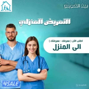 رعايه كبار السن وحديثي الولاده